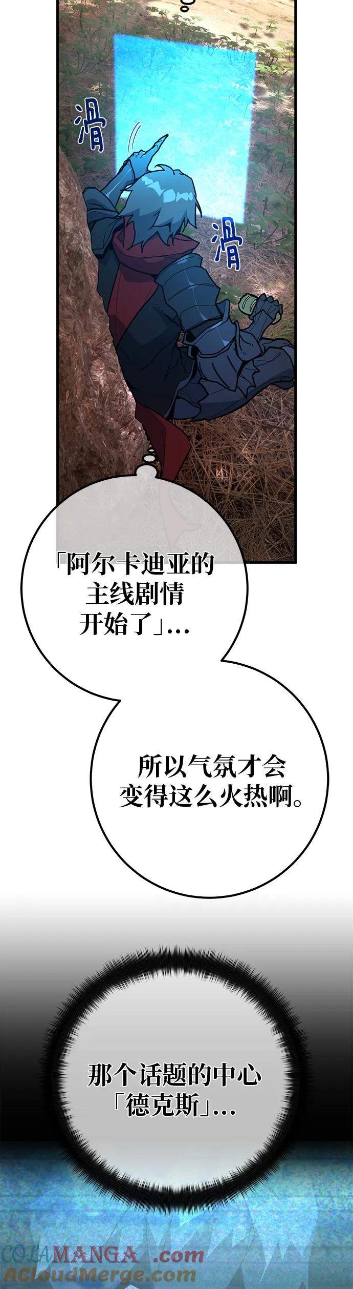 [第128话]蝴蝶效应（2）-游戏最强搅局者-JSP,YATO/Fried-Mandu（第28张）