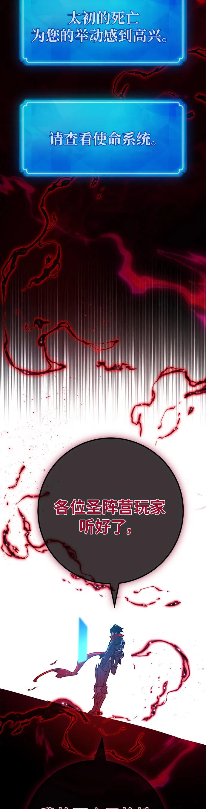 [第132话]死亡使徒（3）-游戏最强搅局者-JSP,YATO/Fried-Mandu（第23张）