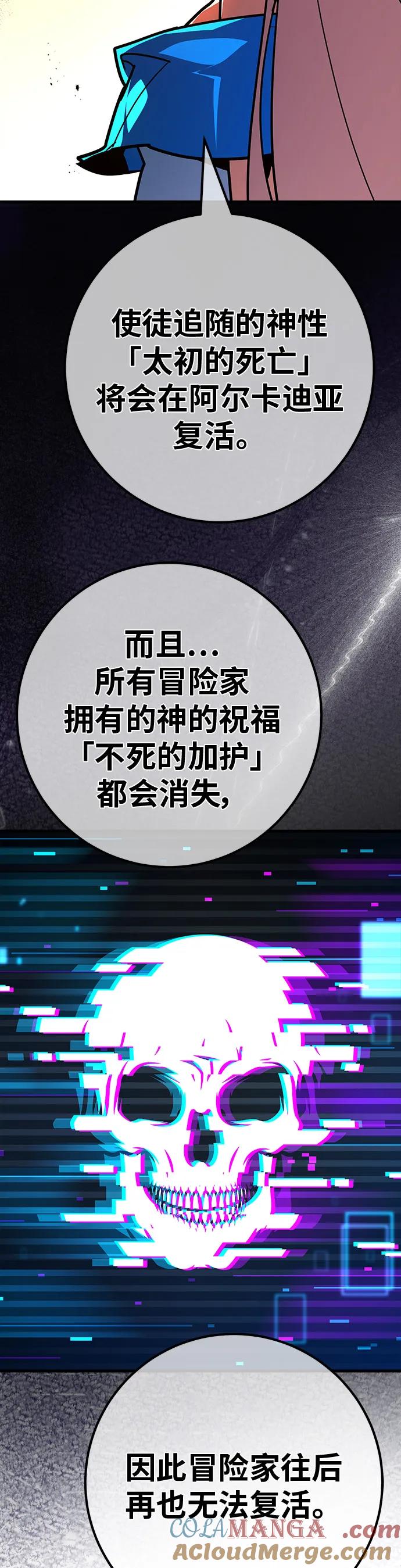 [第132话]死亡使徒（3）-游戏最强搅局者-JSP,YATO/Fried-Mandu（第28张）