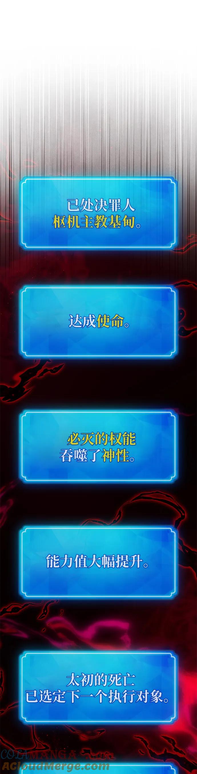 [第132话]死亡使徒（3）-游戏最强搅局者-JSP,YATO/Fried-Mandu（第22张）