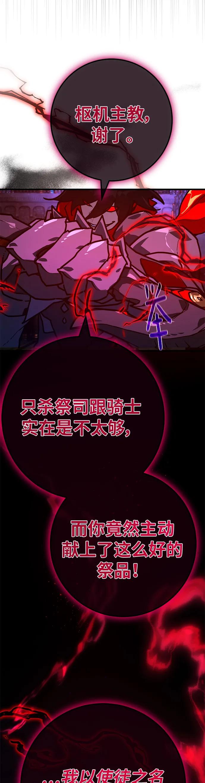 [第132话]死亡使徒（3）-游戏最强搅局者-JSP,YATO/Fried-Mandu（第14张）