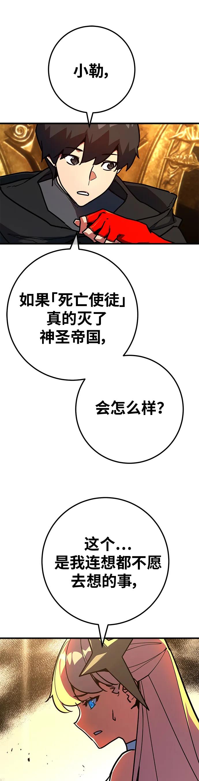 [第132话]死亡使徒（3）-游戏最强搅局者-JSP,YATO/Fried-Mandu（第27张）