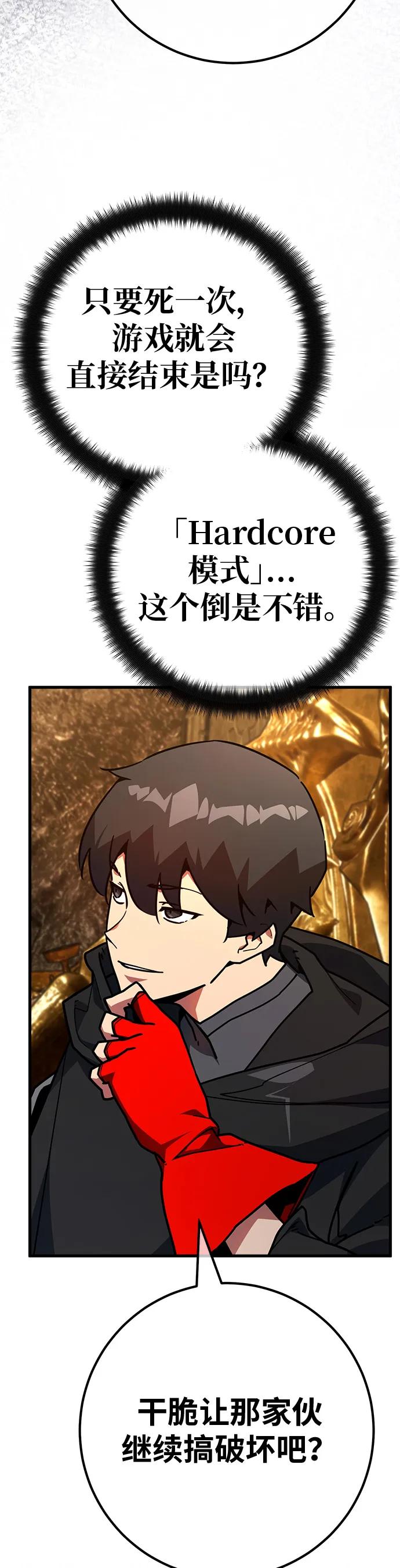 [第132话]死亡使徒（3）-游戏最强搅局者-JSP,YATO/Fried-Mandu（第29张）
