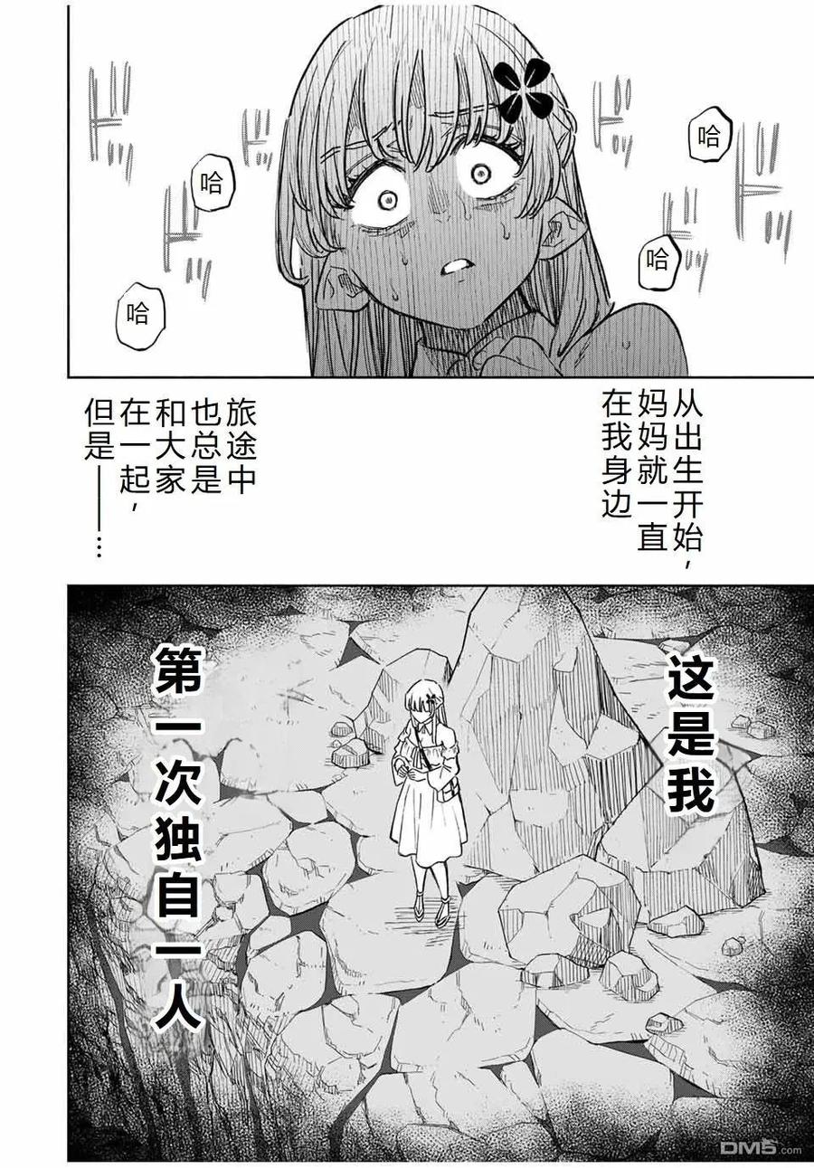 第108话-不幸职业鉴定士实则最强-藤モロホシ、茨木野（第3张）