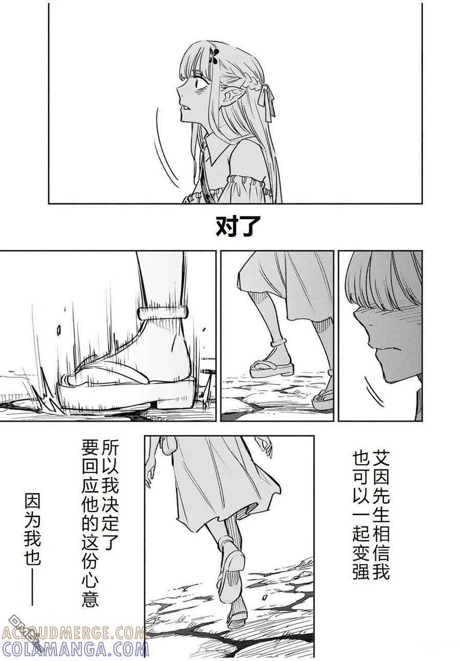 第108话-不幸职业鉴定士实则最强-藤モロホシ、茨木野（第6张）