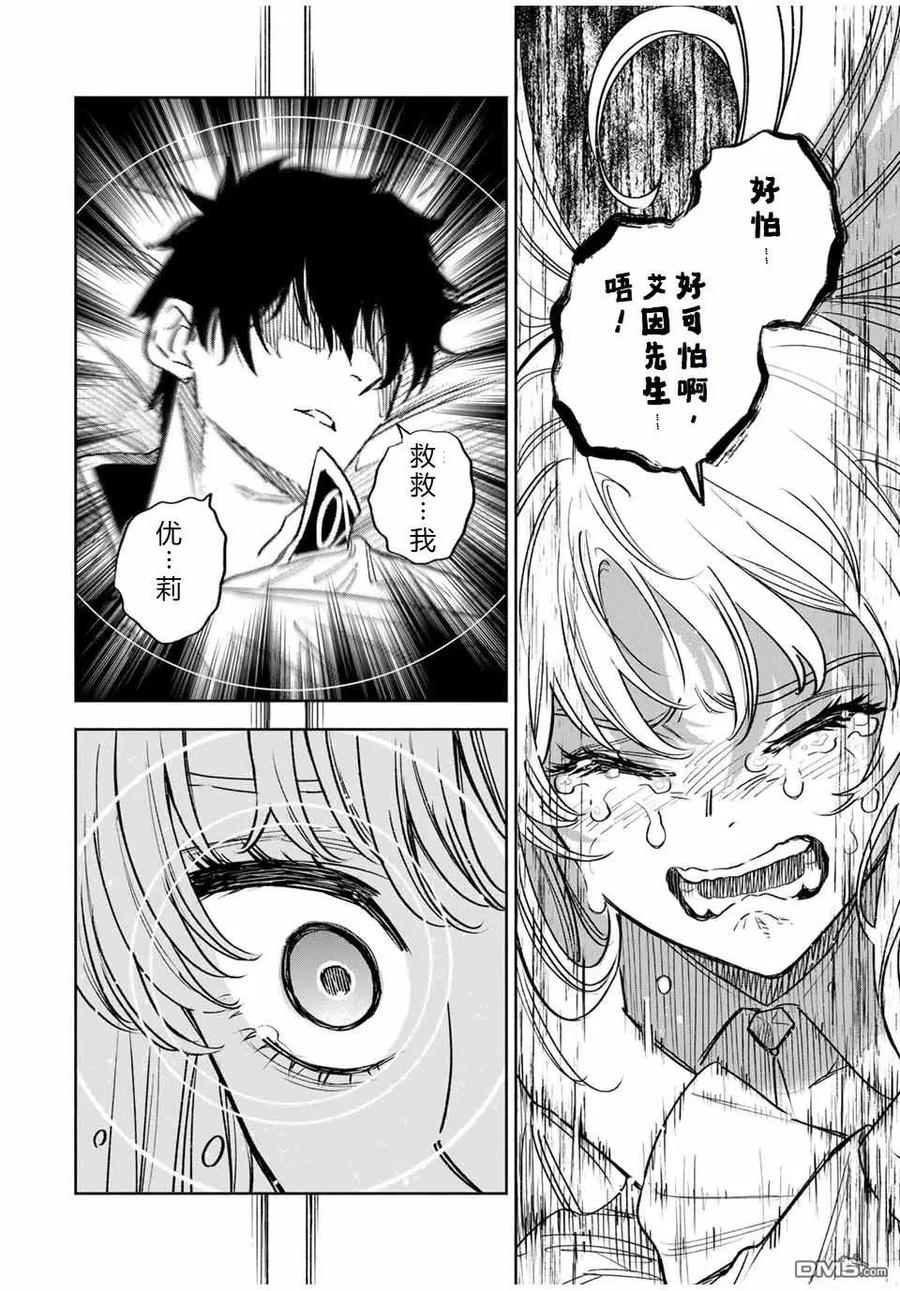 第108话-不幸职业鉴定士实则最强-藤モロホシ、茨木野（第5张）