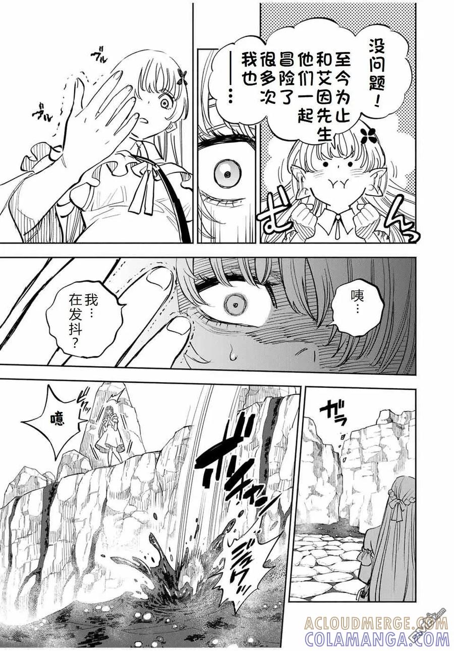 第108话-不幸职业鉴定士实则最强-藤モロホシ、茨木野（第2张）