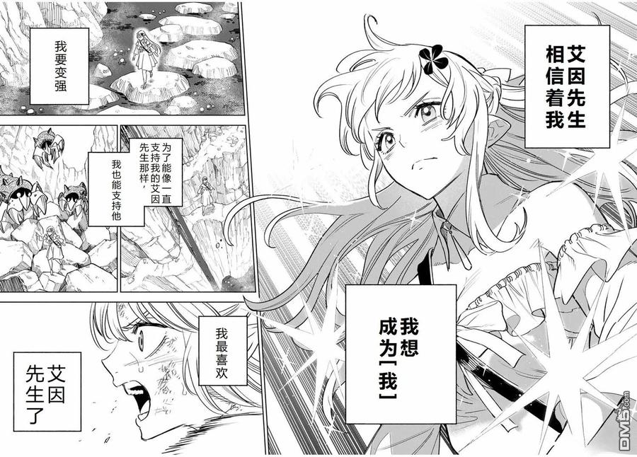 第108话-不幸职业鉴定士实则最强-藤モロホシ、茨木野（第7张）