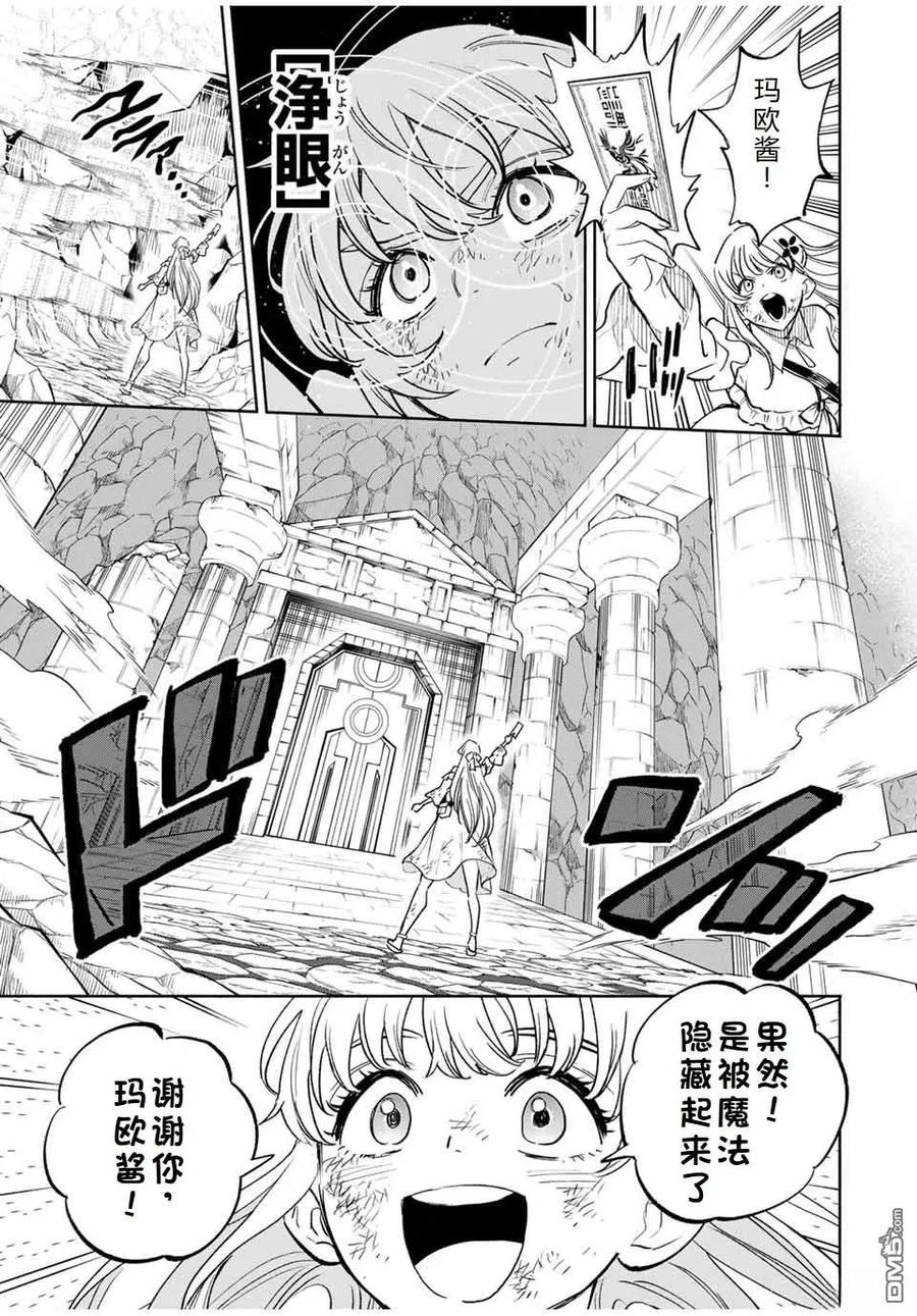 第108话-不幸职业鉴定士实则最强-藤モロホシ、茨木野（第9张）