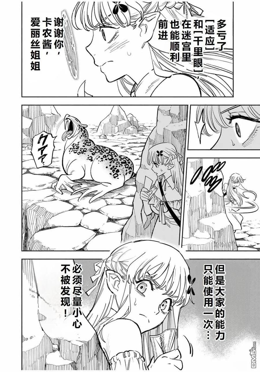第108话-不幸职业鉴定士实则最强-藤モロホシ、茨木野（第1张）