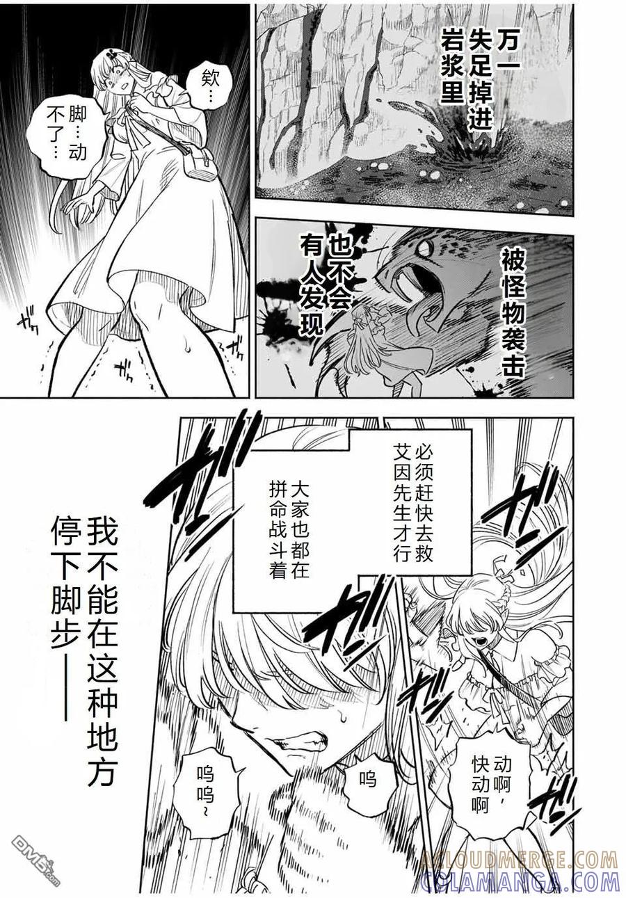 第108话-不幸职业鉴定士实则最强-藤モロホシ、茨木野（第4张）