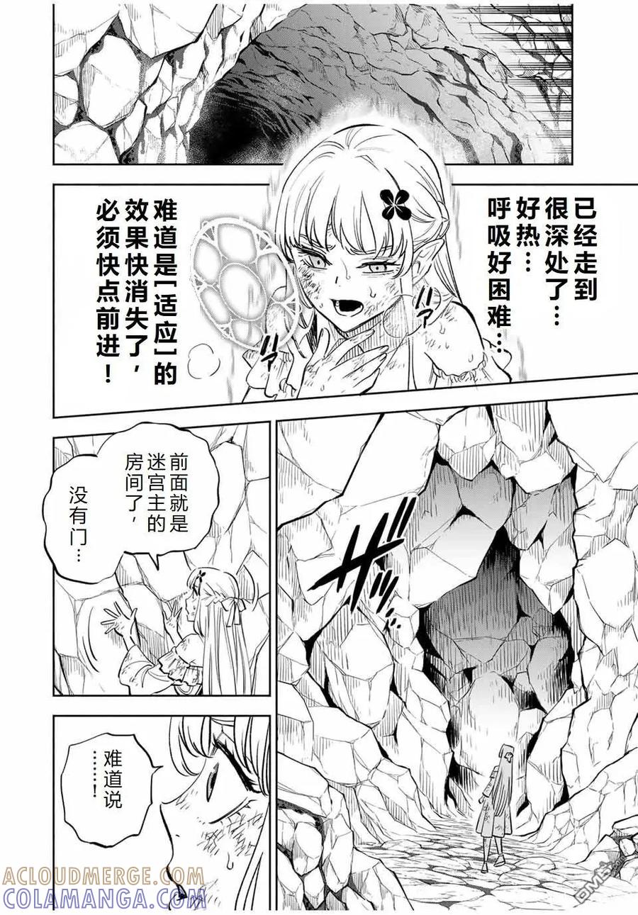 第108话-不幸职业鉴定士实则最强-藤モロホシ、茨木野（第8张）