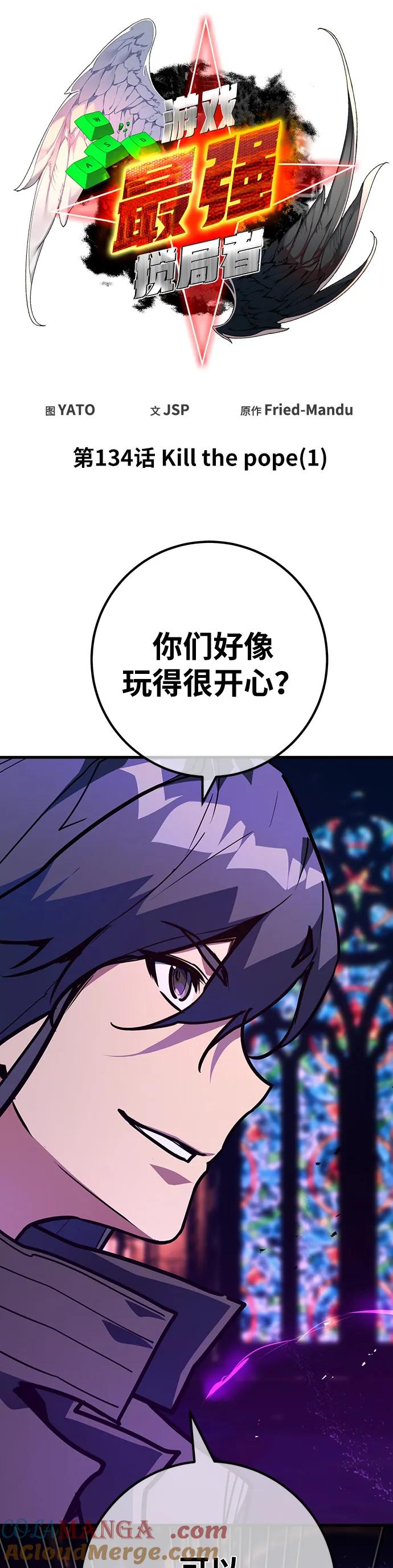 [第134话]Killthepope（1）-游戏最强搅局者-JSP,YATO/Fried-Mandu（第7张）