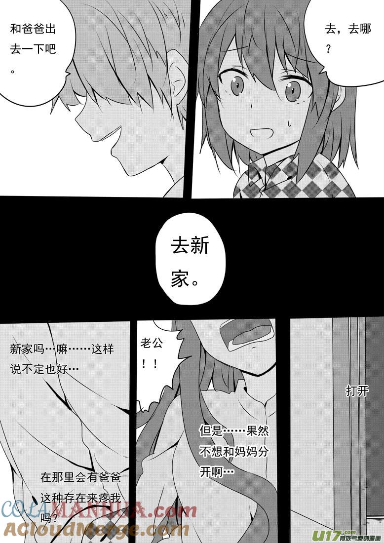 ★第五十四集（上）★-我与不可思议的少女们-【吉太】（第5张）