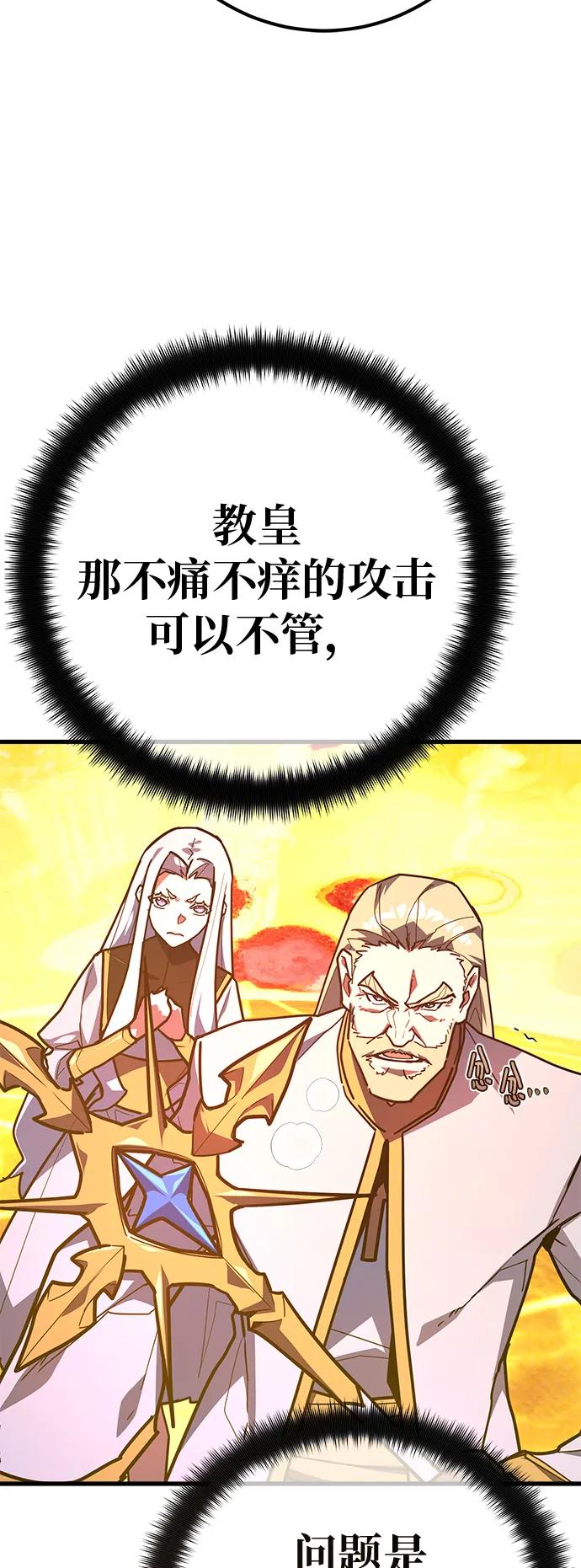 [第136话]Killthepope（3）-游戏最强搅局者-JSP,YATO/Fried-Mandu（第24张）