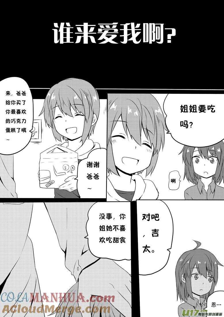 ★第五十四集（上）★-我与不可思议的少女们-【吉太】（第8张）