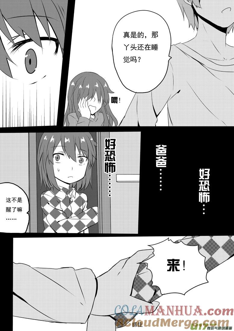 ★第五十四集（上）★-我与不可思议的少女们-【吉太】（第4张）