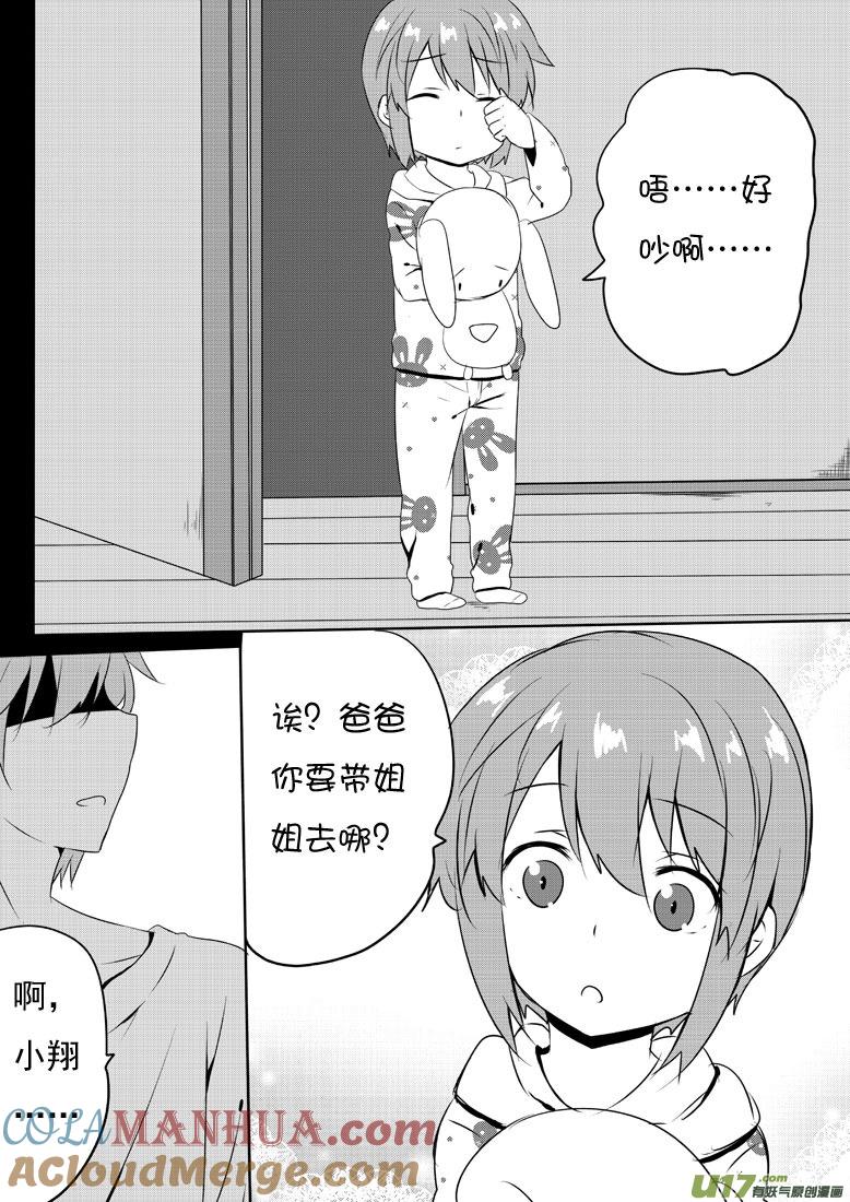 ★第五十四集（上）★-我与不可思议的少女们-【吉太】（第6张）