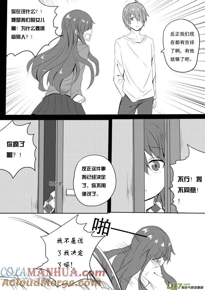 ★第五十四集（上）★-我与不可思议的少女们-【吉太】（第3张）