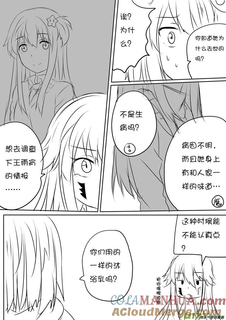 ★正篇番外9★-我与不可思议的少女们-【吉太】（第3张）