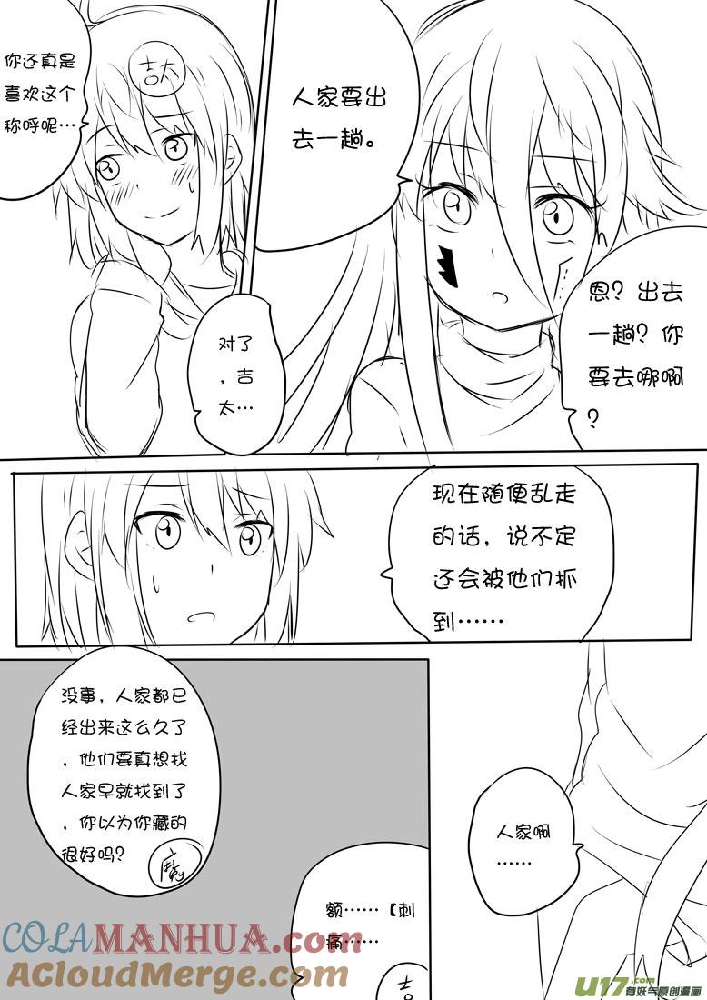 ★正篇番外9★-我与不可思议的少女们-【吉太】（第2张）