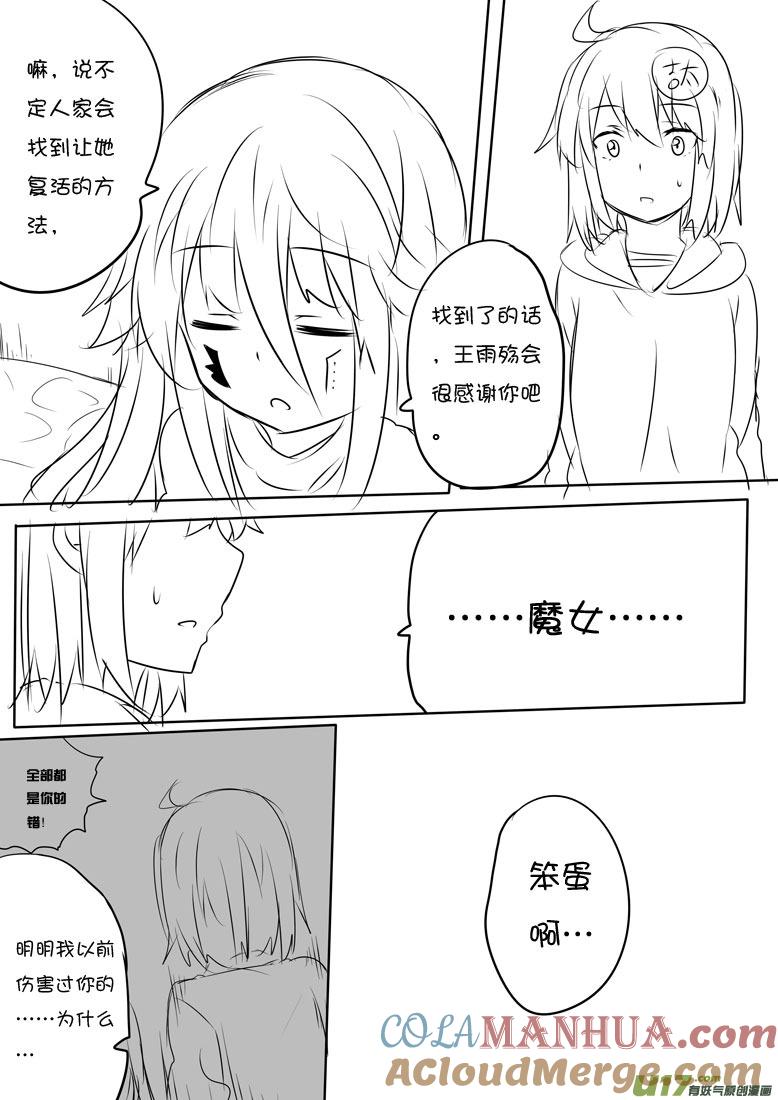★正篇番外9★-我与不可思议的少女们-【吉太】（第4张）