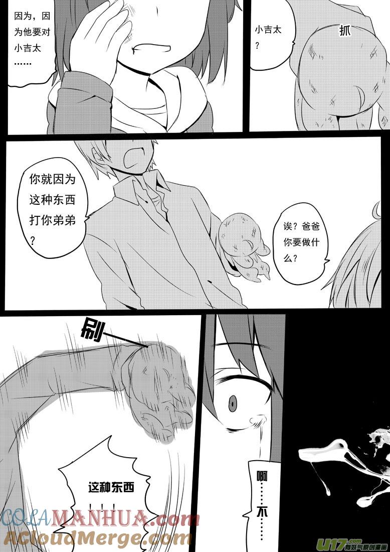 ★第五十四集（下）★-我与不可思议的少女们-【吉太】（第6张）