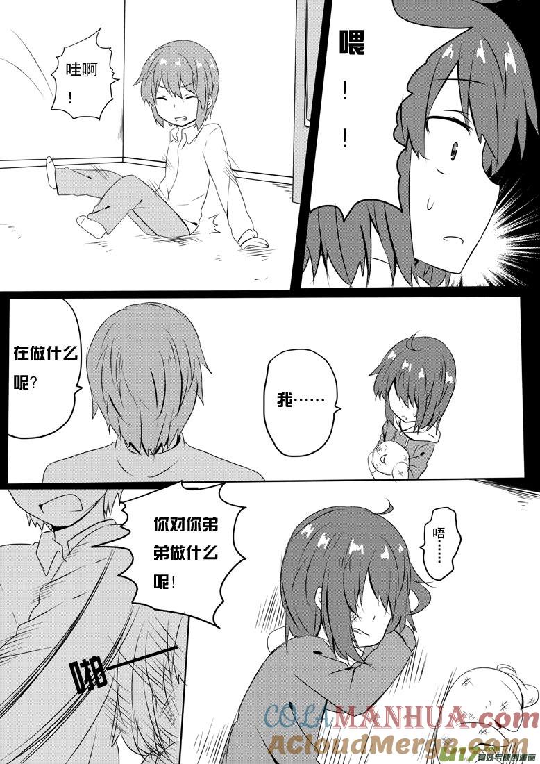 ★第五十四集（下）★-我与不可思议的少女们-【吉太】（第5张）