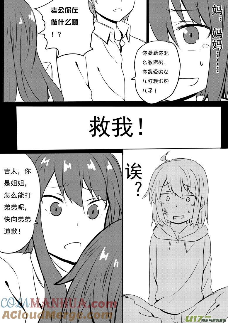 ★第五十四集（下）★-我与不可思议的少女们-【吉太】（第7张）