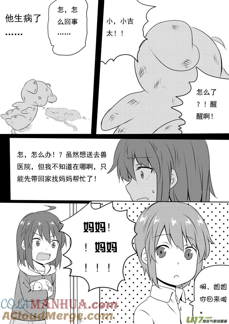 ★第五十四集（下）★-我与不可思议的少女们-【吉太】（第3张）