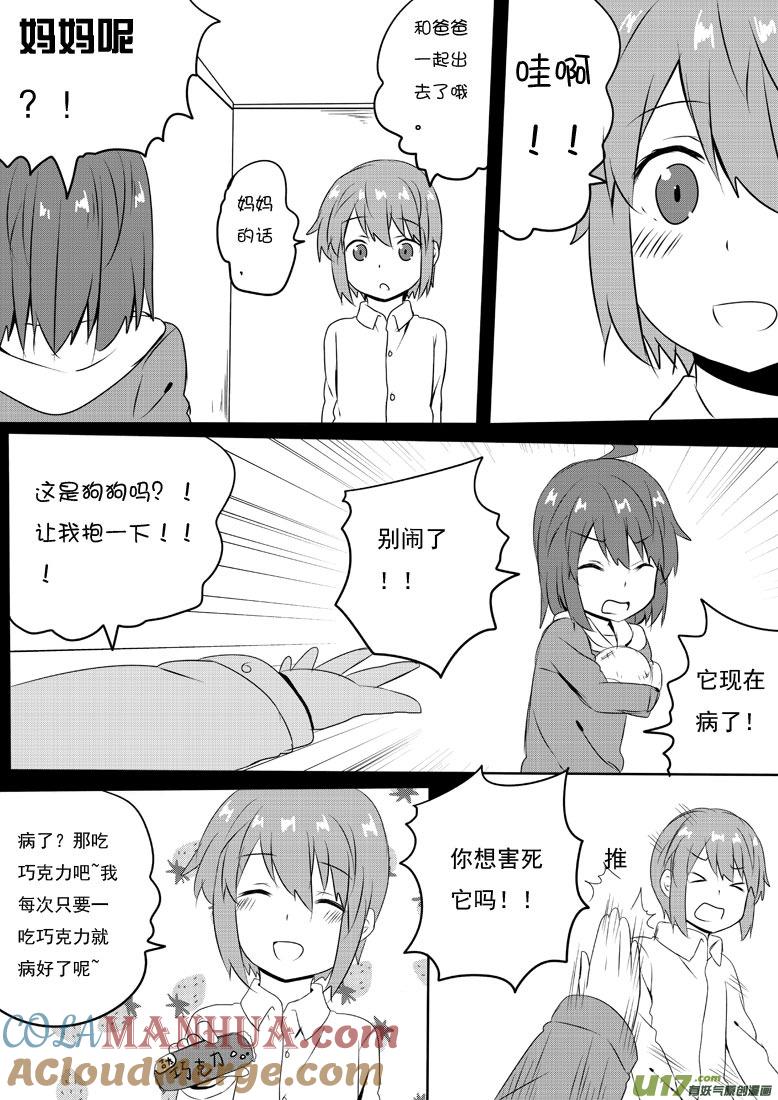 ★第五十四集（下）★-我与不可思议的少女们-【吉太】（第4张）