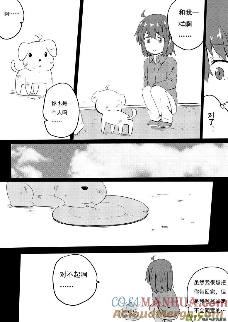 ★第五十四集（下）★-我与不可思议的少女们-【吉太】（第1张）