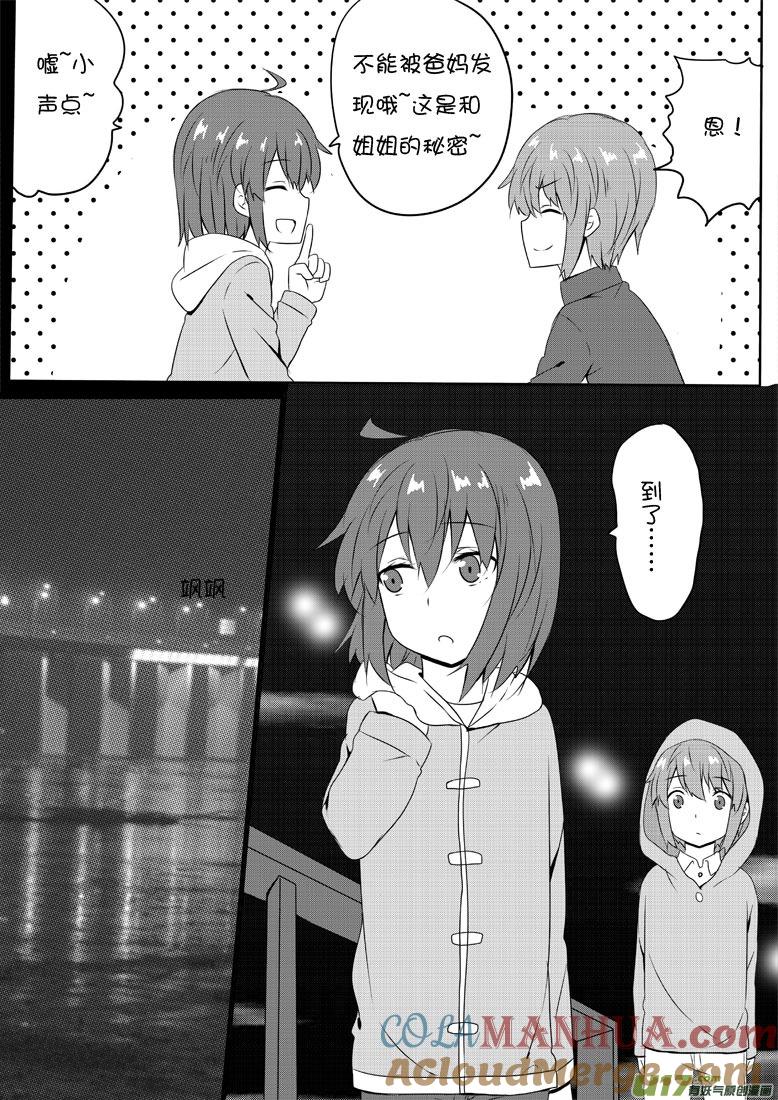 ★第五十五集（上）★-我与不可思议的少女们-【吉太】（第2张）