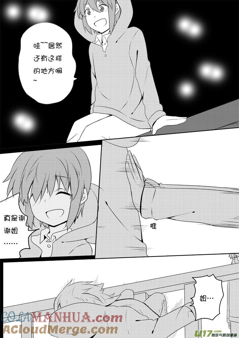 ★第五十五集（上）★-我与不可思议的少女们-【吉太】（第4张）