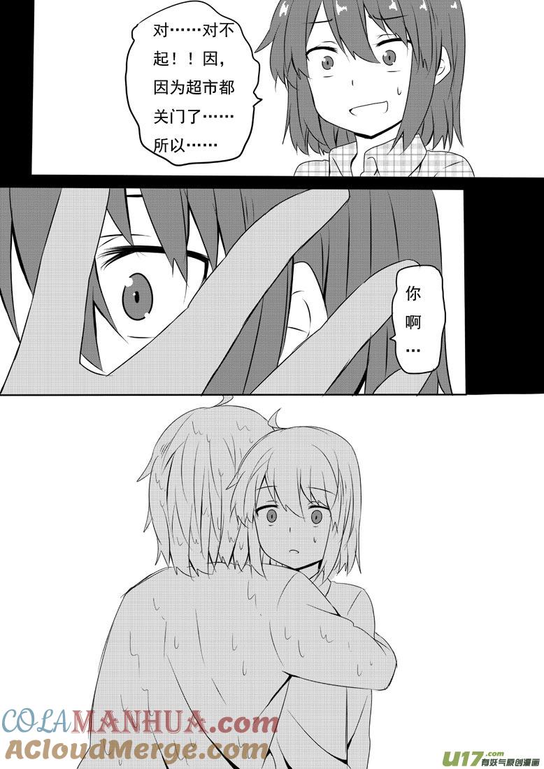 ★第五十五集（下）★-我与不可思议的少女们-【吉太】（第7张）