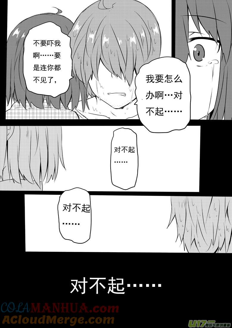 ★第五十五集（下）★-我与不可思议的少女们-【吉太】（第8张）