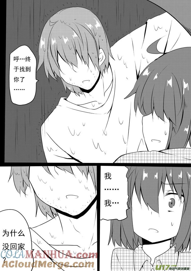 ★第五十五集（下）★-我与不可思议的少女们-【吉太】（第6张）