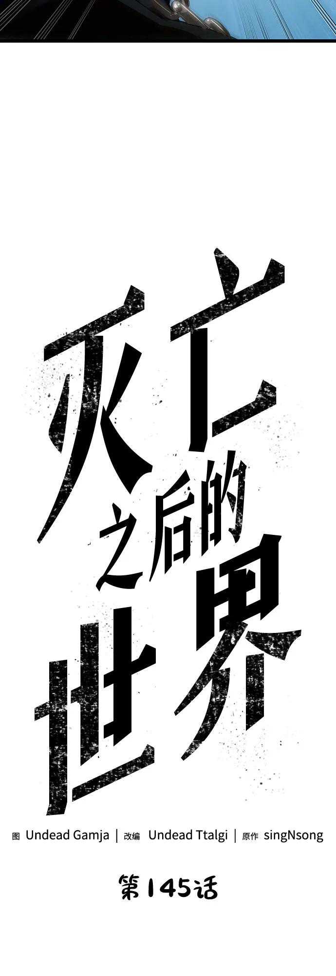 第145话-灭亡之后的世界-singNsong/S-Cynan,Undead Gamja（第14张）