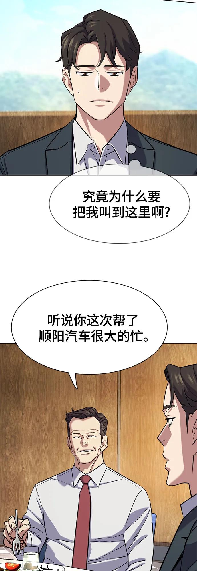 第166话-财阀家的小儿子-SK/JP,BG（第5张）