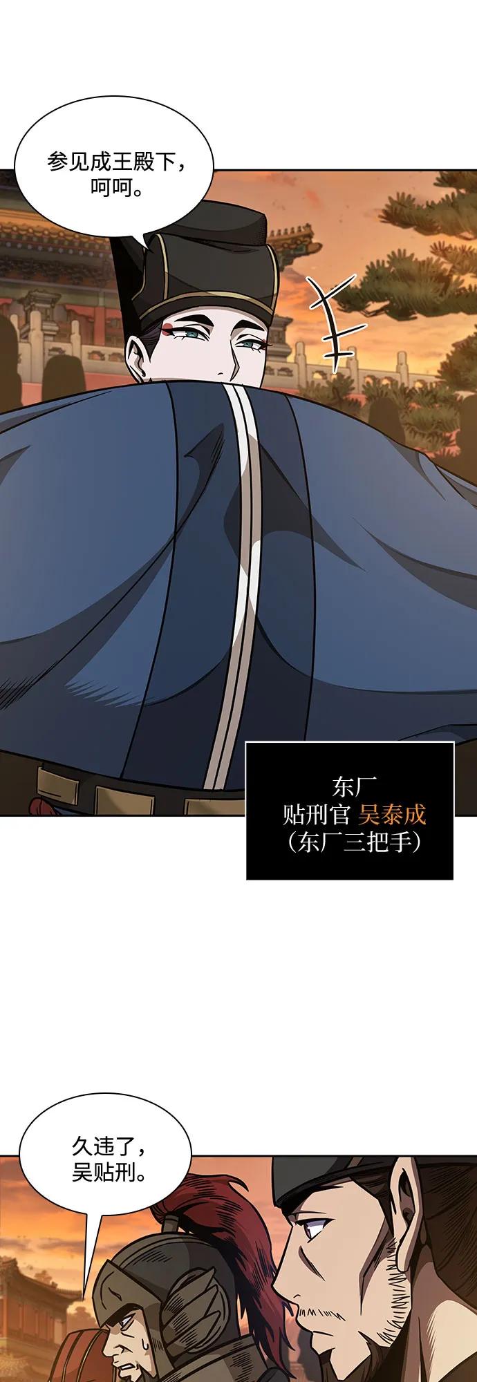 187.第65章东厂（1）-某天成为魔神-玄坤绝对无敌,金刚不坏（第11张）