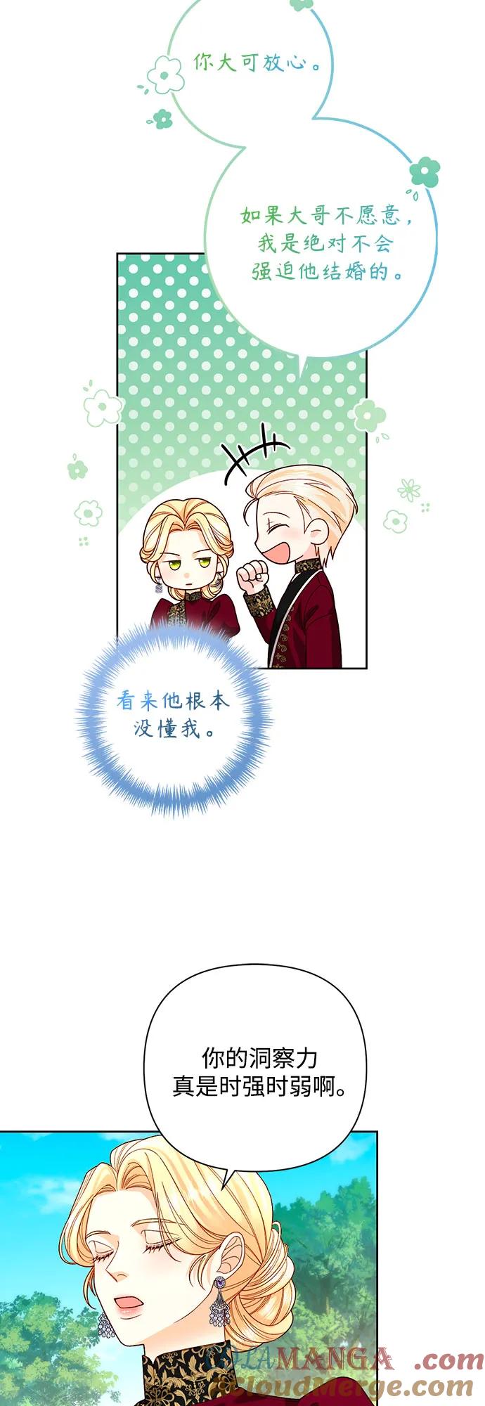 第180话-再婚皇后-Alphatart/HereLee,SUMPUL（第16张）