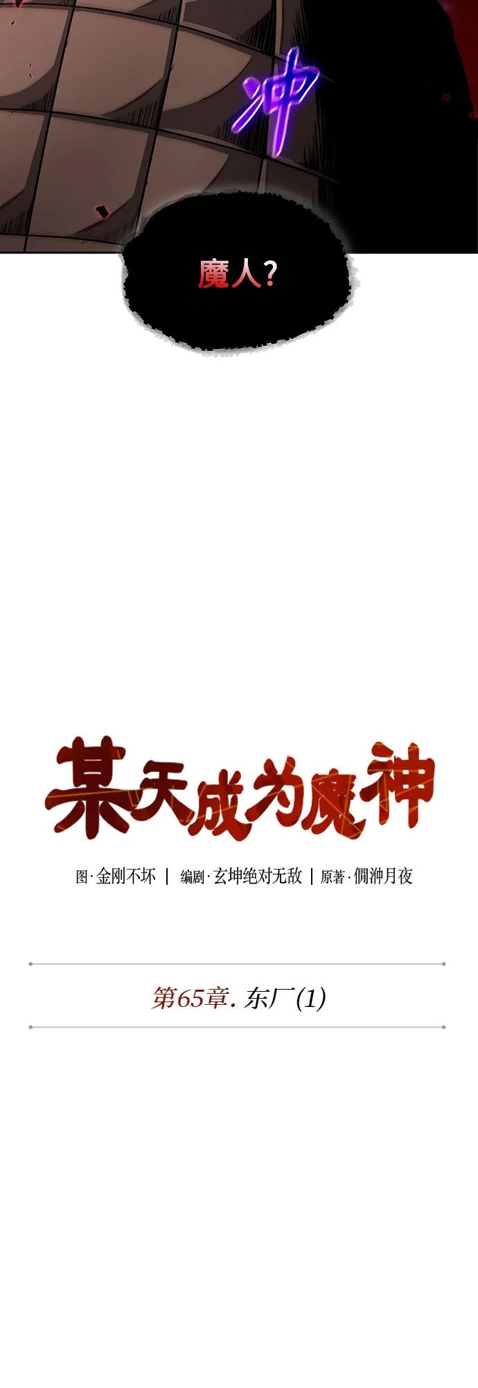 187.第65章东厂（1）-某天成为魔神-玄坤绝对无敌,金刚不坏（第17张）