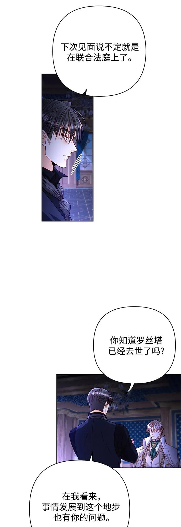 第192话-再婚皇后-Alphatart/HereLee,SUMPUL（第8张）