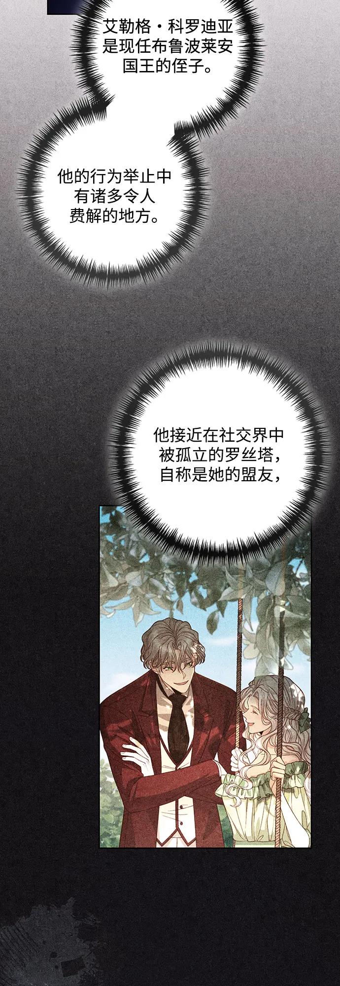 第192话-再婚皇后-Alphatart/HereLee,SUMPUL（第3张）
