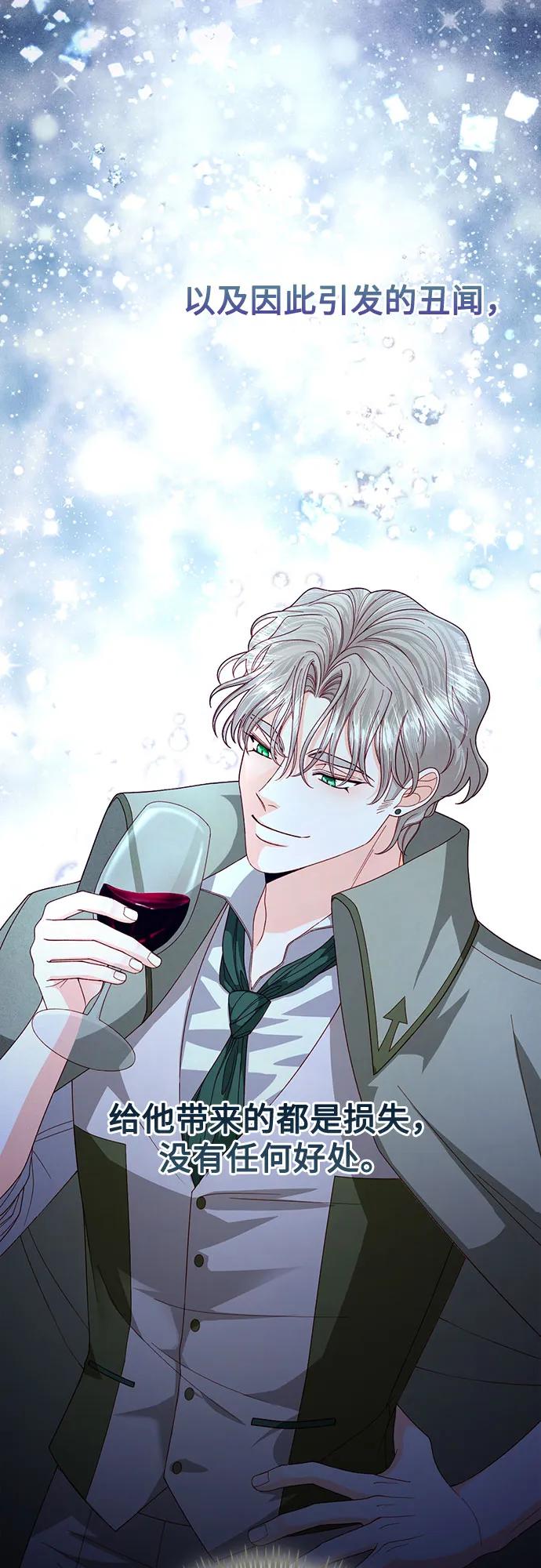 第192话-再婚皇后-Alphatart/HereLee,SUMPUL（第6张）