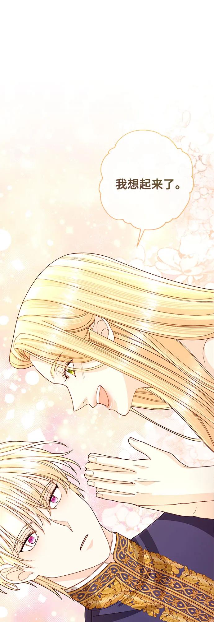 第199话-再婚皇后-Alphatart/HereLee,SUMPUL（第2张）