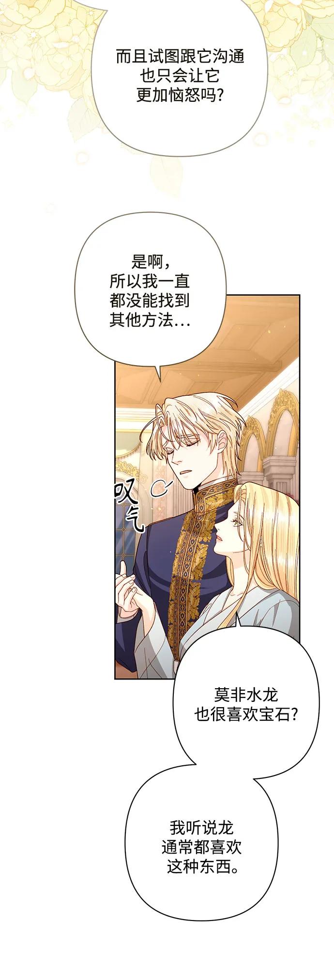 第199话-再婚皇后-Alphatart/HereLee,SUMPUL（第6张）