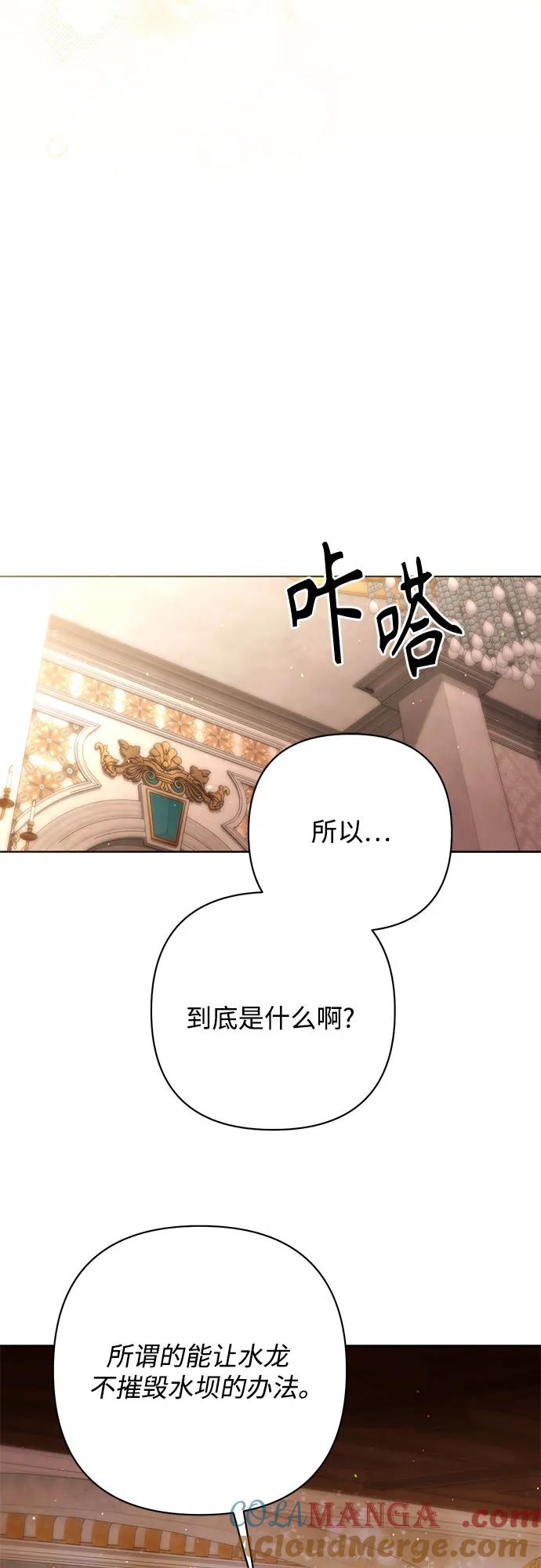第199话-再婚皇后-Alphatart/HereLee,SUMPUL（第4张）