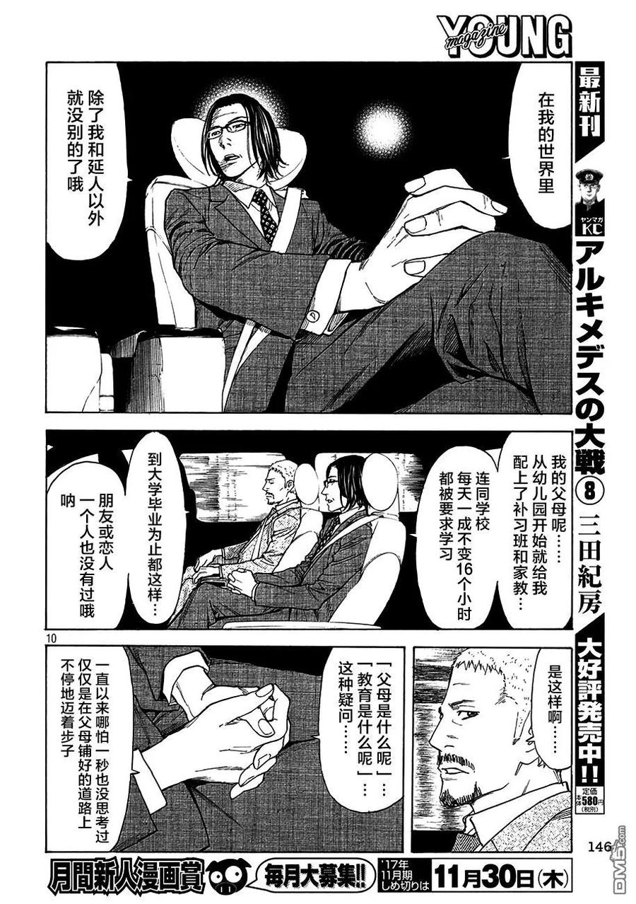 第21话急转-MY HOME HERO-山川直辉 朝基まさし（第10张）