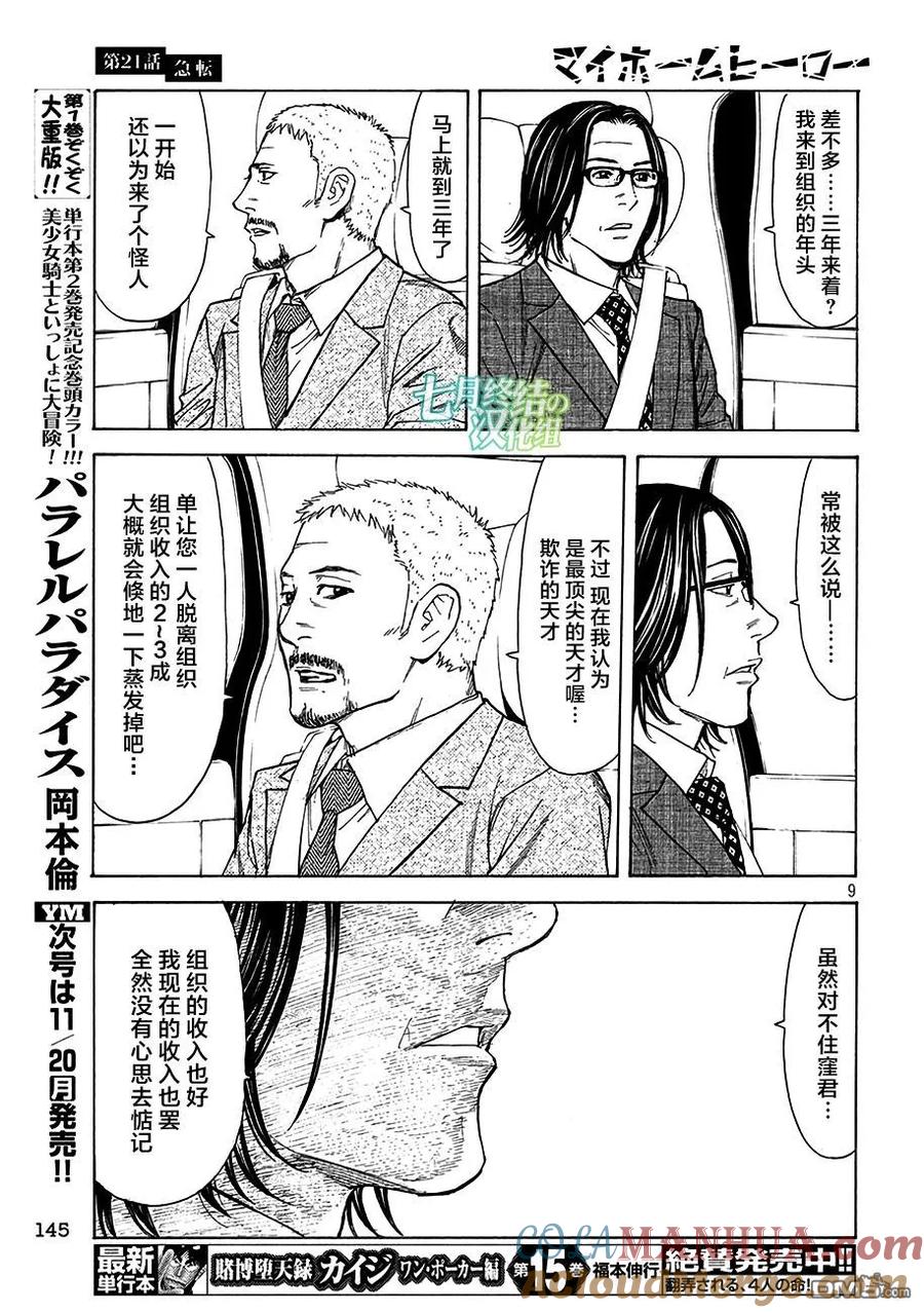 第21话急转-MY HOME HERO-山川直辉 朝基まさし（第9张）